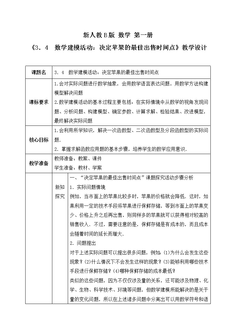 3.3《函数的应用(一)》课件PPT+教案01
