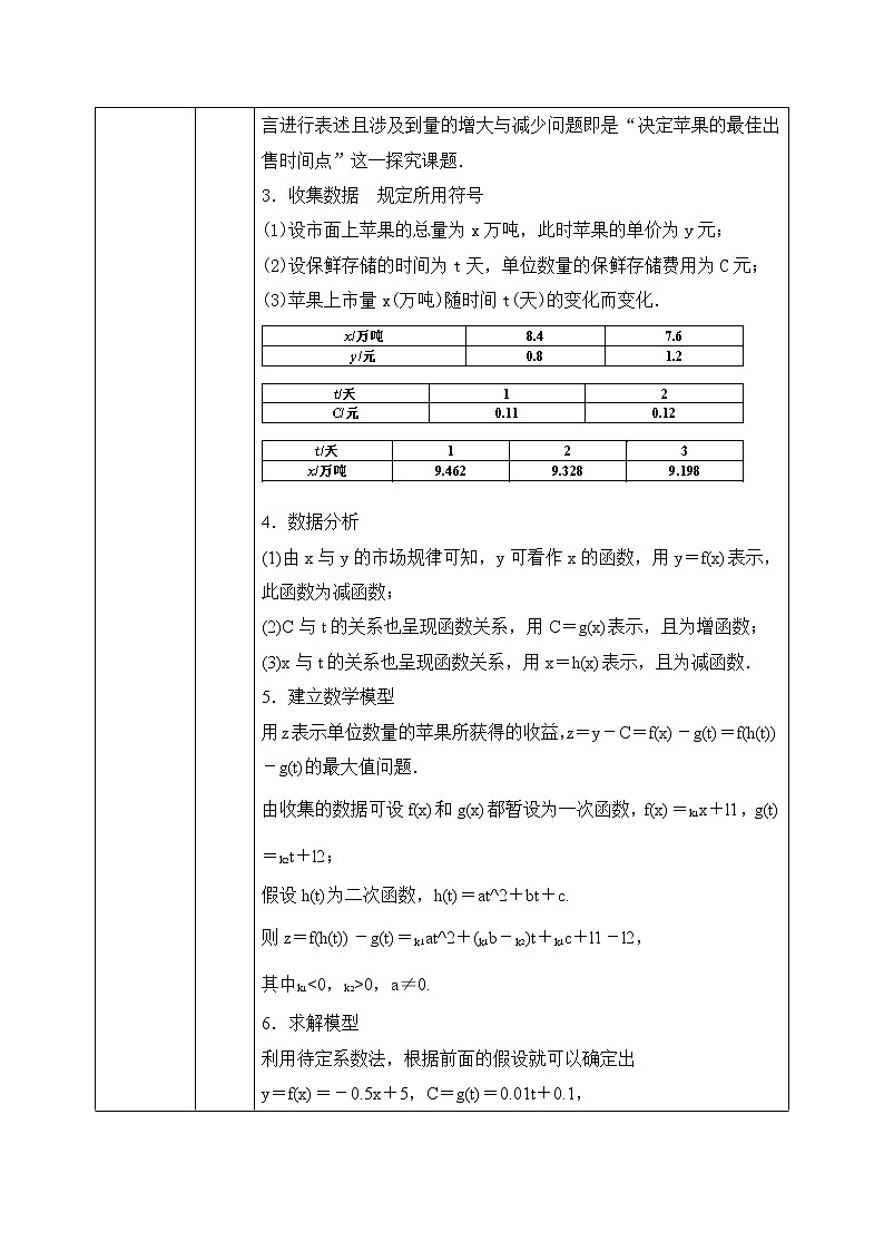 3.3《函数的应用(一)》课件PPT+教案02