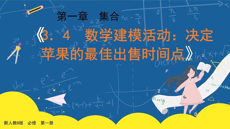 3.3《函数的应用(一)》课件PPT+教案01