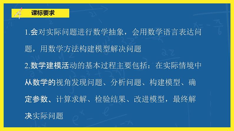 3.3《函数的应用(一)》课件PPT+教案04