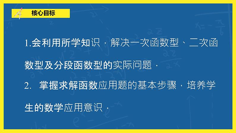 3.3《函数的应用(一)》课件PPT+教案06