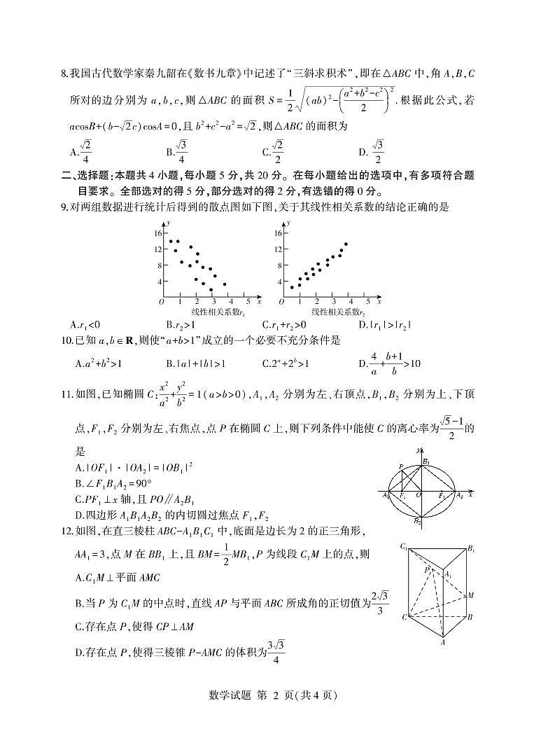 2022届山东省普通高中高三学业水平等级考试模拟(二)数学试卷(PDF版)第2页
