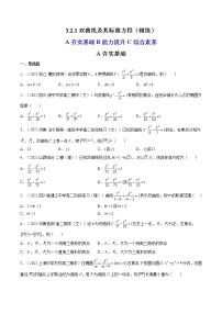 人教A版 (2019)选择性必修 第一册第三章 圆锥曲线的方程3.2 双曲线课时练习