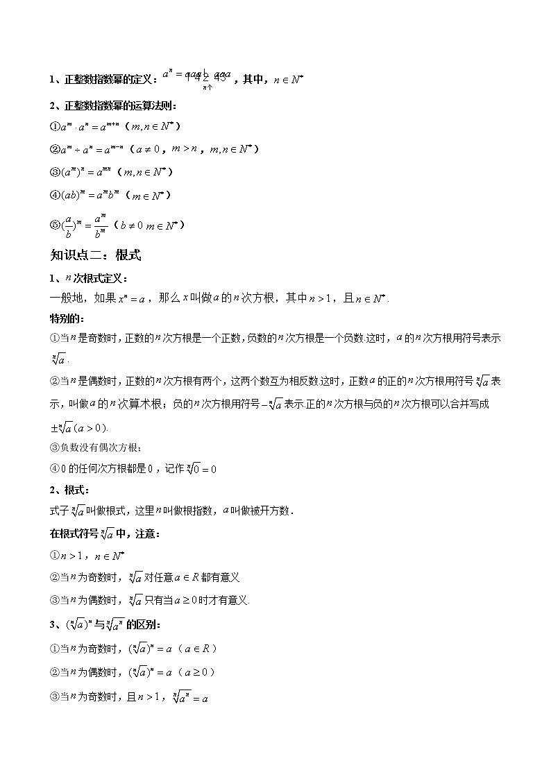 4.1指数(4.1.1 n次方根与分数指数幂+4.1.2无理数指数幂及其运算性质)(精讲)(原卷版)第3页