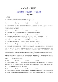 必修 第一册4.3 对数习题