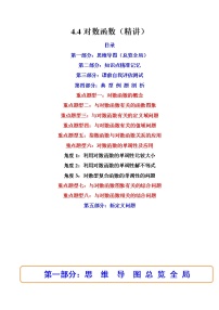 高中数学人教A版 (2019)必修 第一册4.4 对数函数巩固练习