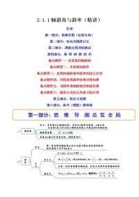 高中数学人教A版 (2019)选择性必修 第一册2.1 直线的倾斜角与斜率课时训练