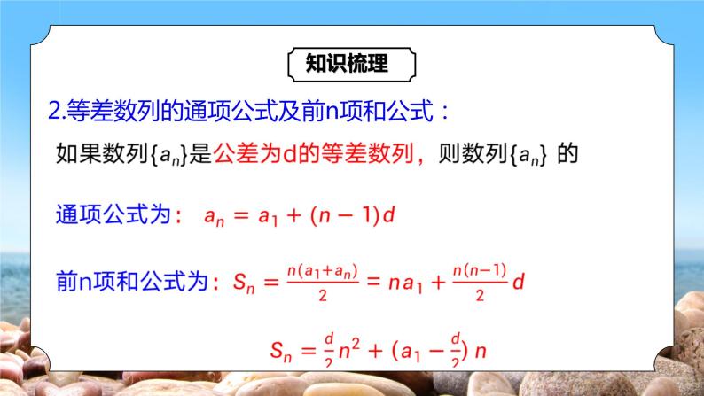 4.1--4.2.《等差数列复习专辑课》课件+教案06