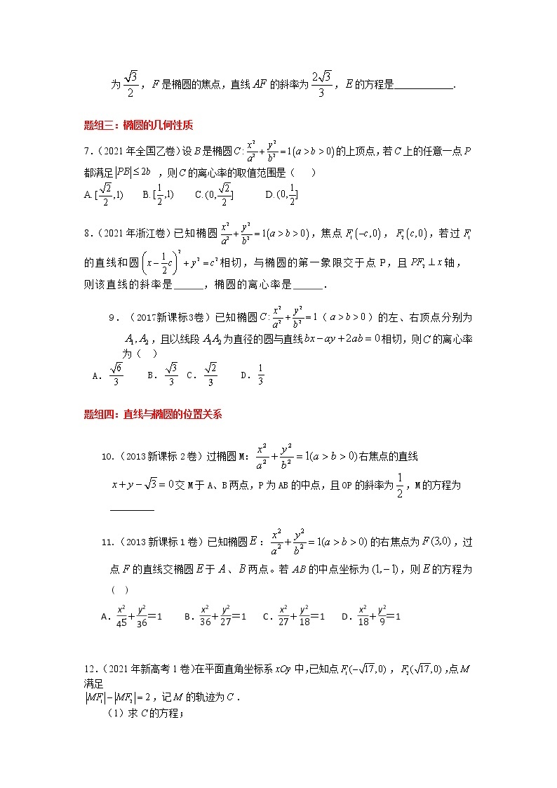 易错点16  椭圆 高考数学易错题精编（word版含答案解析）02