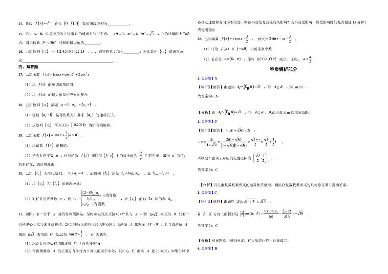 湖湘教育2022年高三上学期数学11月期中联考试卷附答案第2页