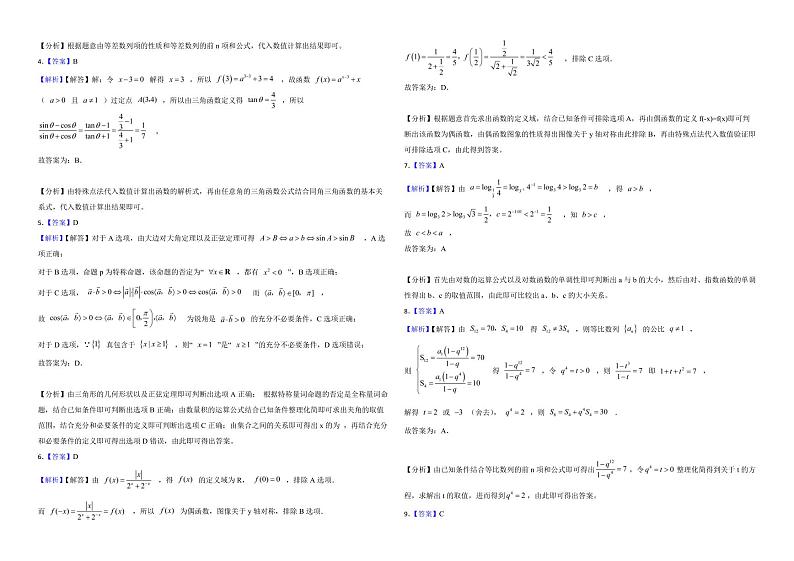 江西省赣州市2022年高三上学期文数期中联考试卷附答案第3页