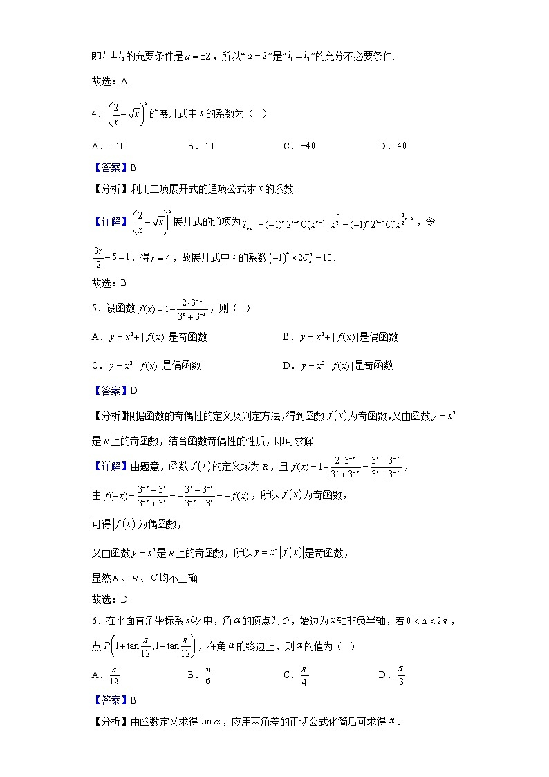 2022届河南省信阳市第二高级中学高三上学期开学考数学(理)试题含解析第2页