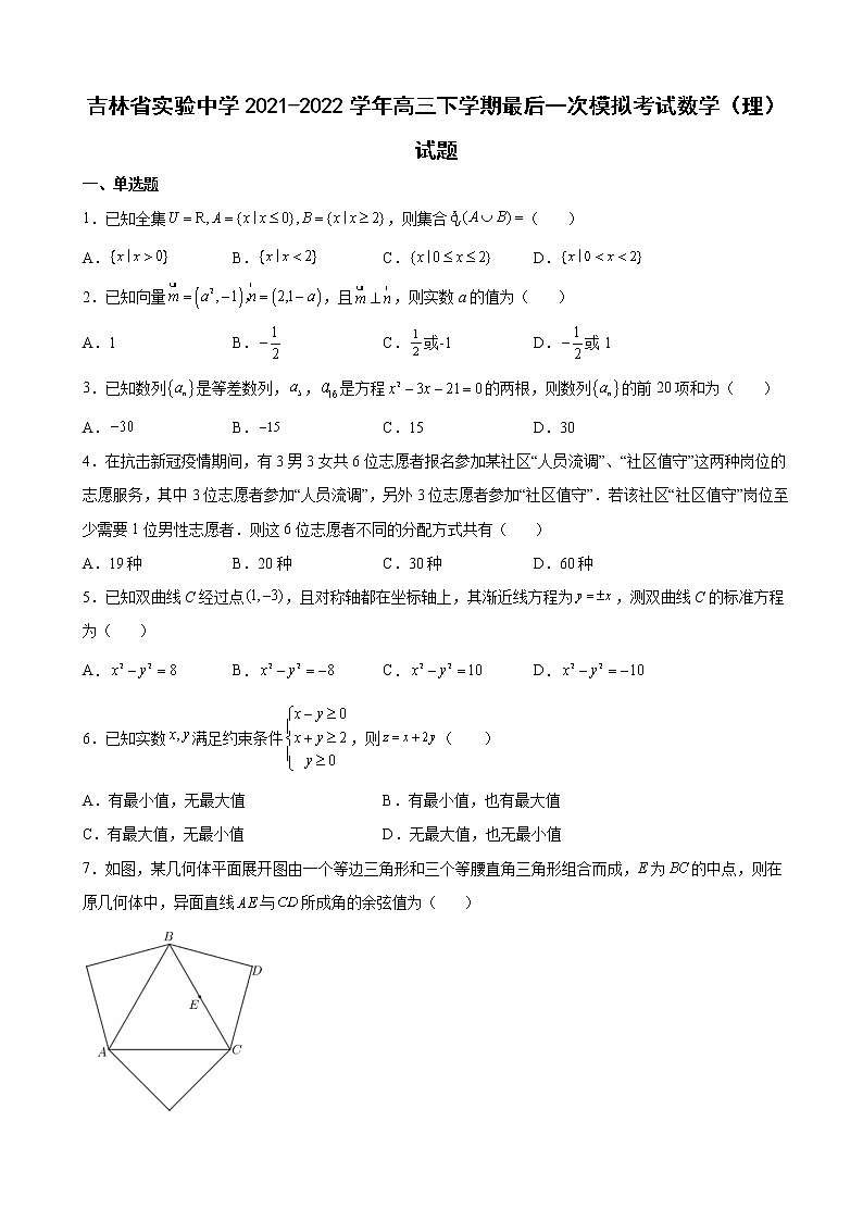 2022届吉林省实验中学高三下学期最后一次模拟考试数学(理)试题含解析第1页