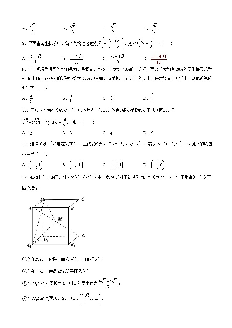 2022届吉林省实验中学高三下学期最后一次模拟考试数学(理)试题含解析第2页
