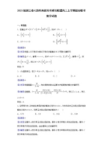 2023届浙江省七彩阳光新高考研究联盟高三上学期返校联考数学试题含解析