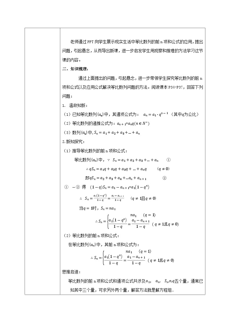 4.3.2《等比数列的前n项和公式》课件+教案02