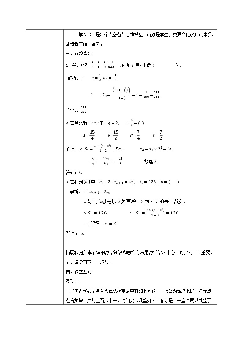 4.3.2《等比数列的前n项和公式》课件+教案03