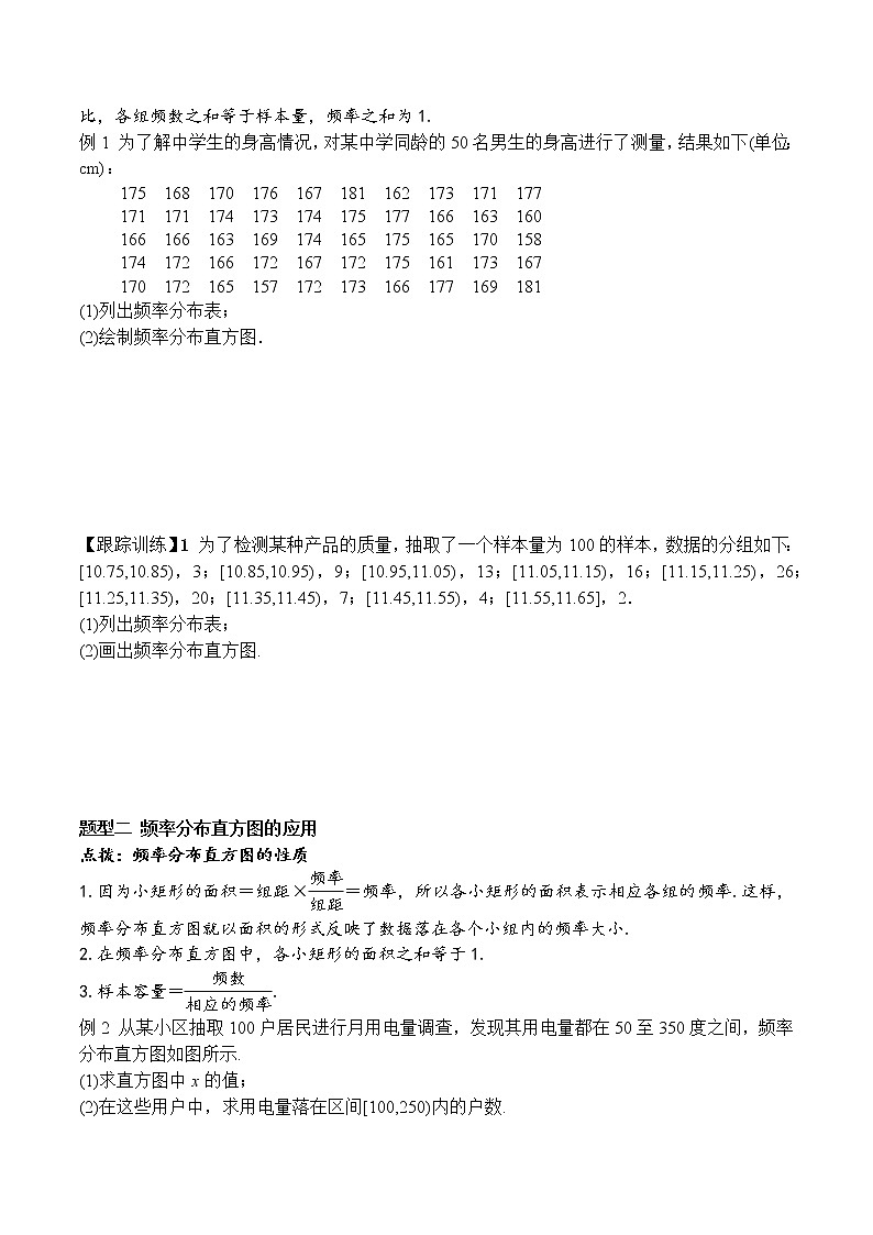 高中数学必修二 9.2.1 总体取值规律的估计学案第2页