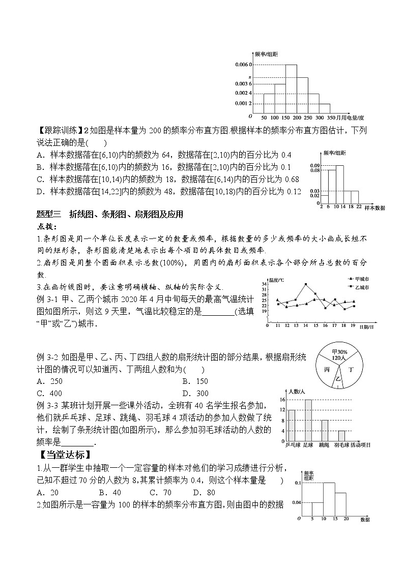 高中数学必修二 9.2.1 总体取值规律的估计学案第3页
