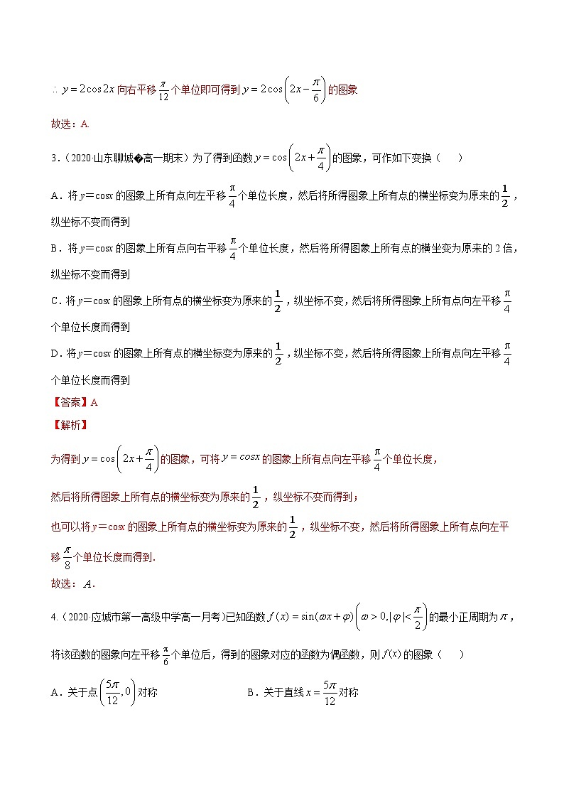 高中数学必修一 5.6 函数y=Asin(ωx+φ)(含答案) 试卷02