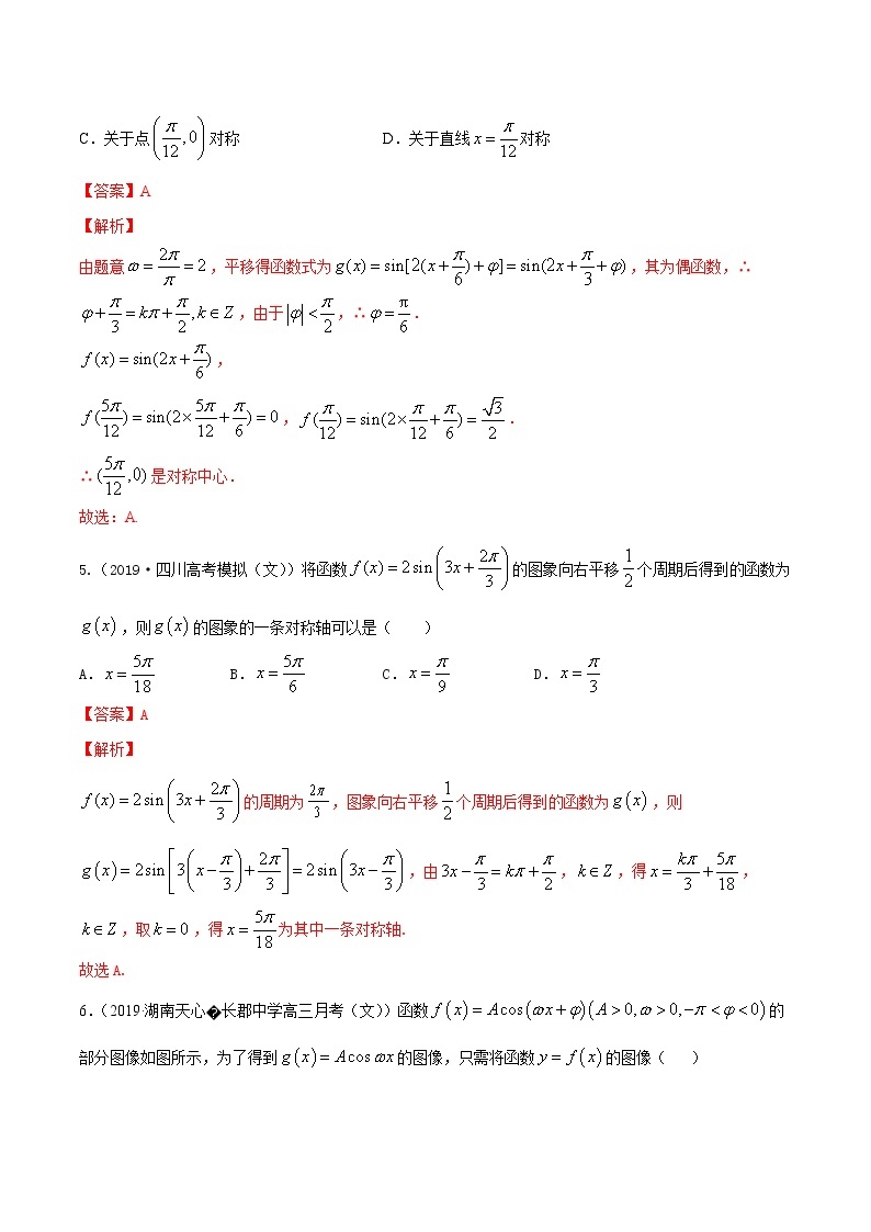 高中数学必修一 5.6 函数y=Asin(ωx+φ)（含答案） 试卷03