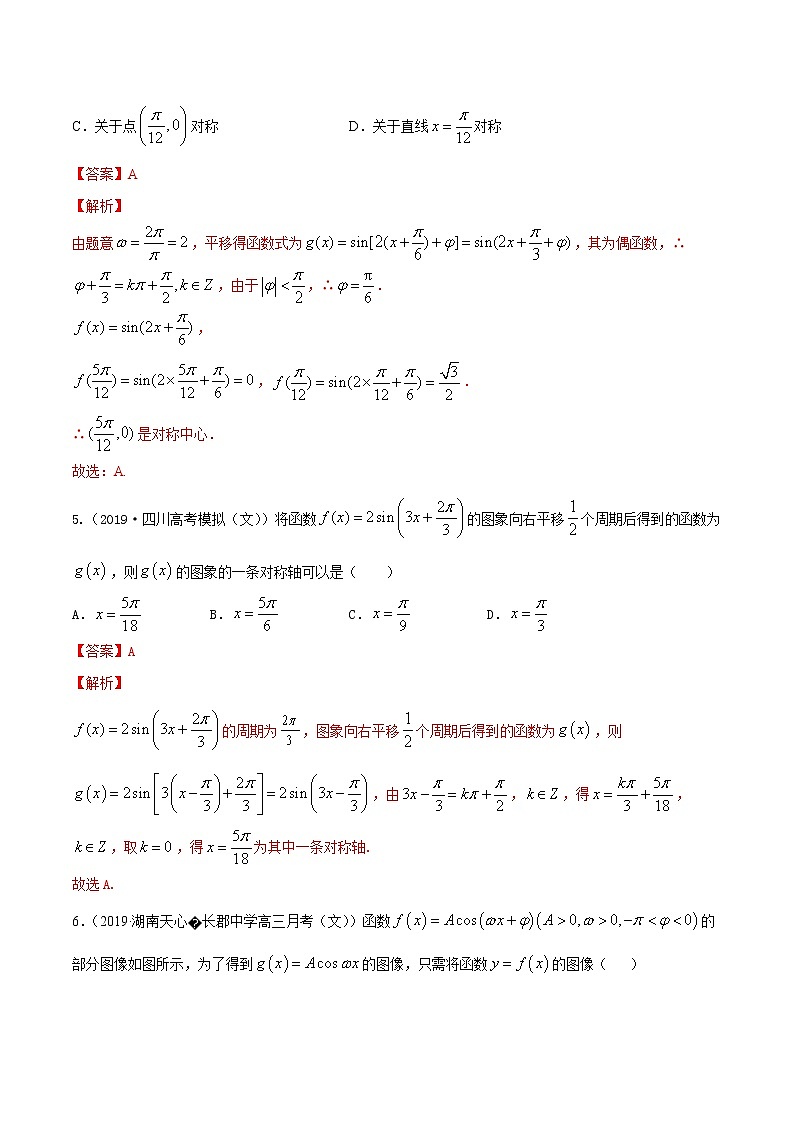 高中数学必修一 5.6 函数y=Asin(ωx+φ)(含答案) 试卷03