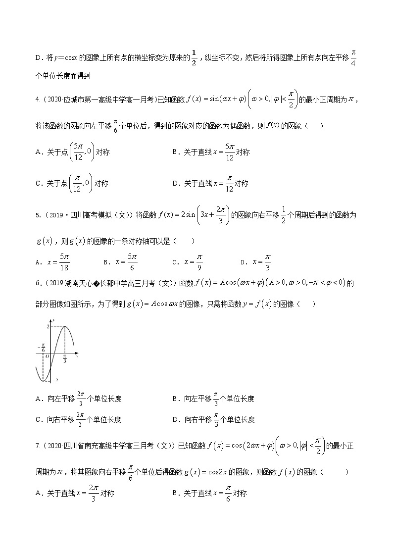 高中数学必修一 5.6 函数y=Asin(ωx+φ)（无答案） 试卷02