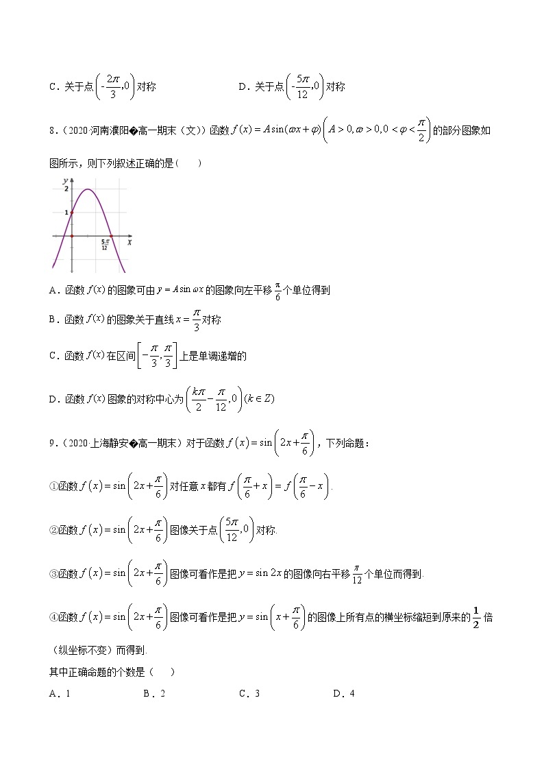 高中数学必修一 5.6 函数y=Asin(ωx+φ)（无答案） 试卷03
