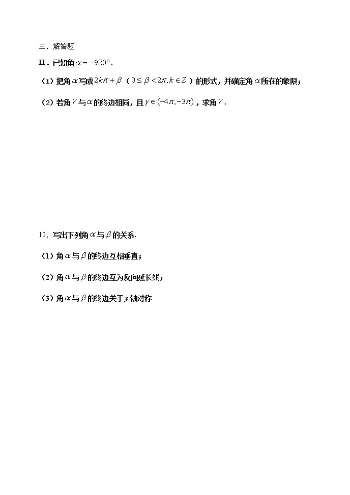 高中数学必修一 5.1.2 弧度制-2021学年人教A版()高中数学必修第一册限时作业第3页