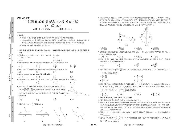 23届高三9月联考·理数第1页