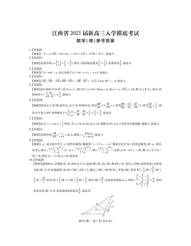 23届高三9月联考·理数答案第1页