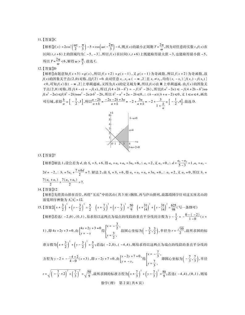 23届高三9月联考·理数答案第2页