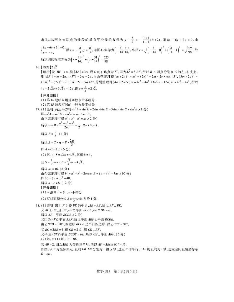 23届高三9月联考·理数答案第3页