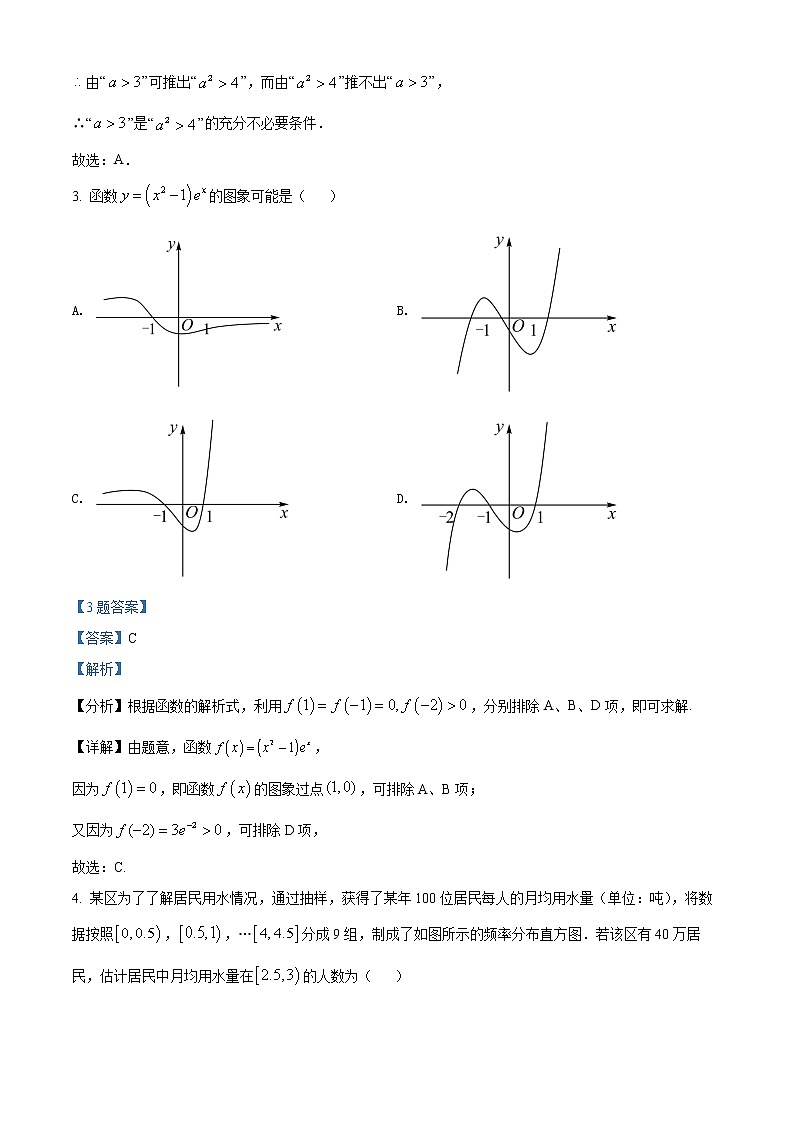 天津市南开区2022届高三一模数学试题含答案第2页