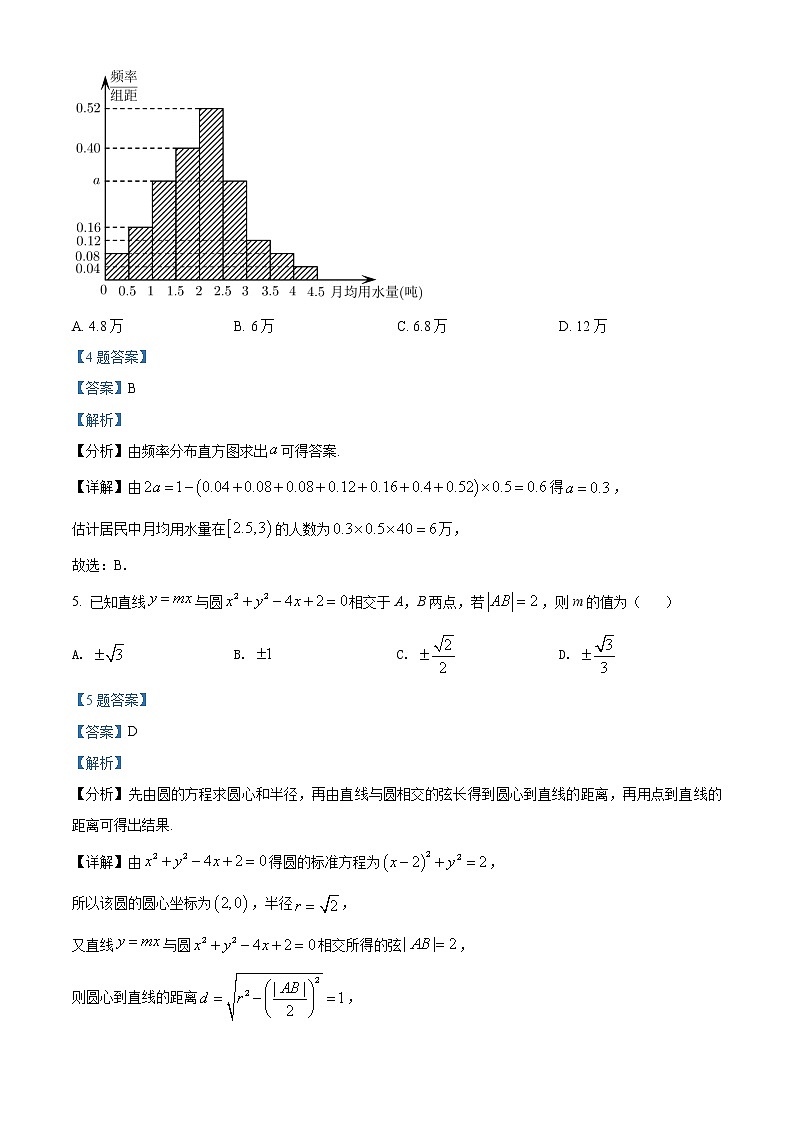 天津市南开区2022届高三一模数学试题含答案第3页