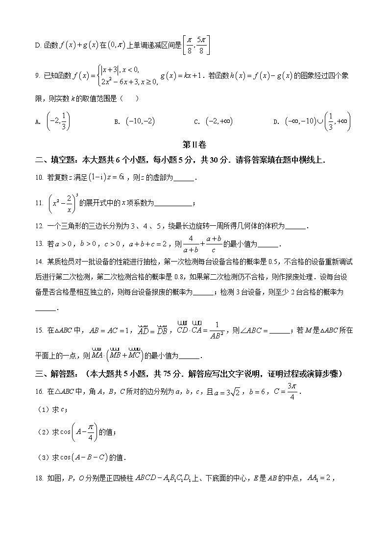 天津市南开区2022届高三一模数学试题第3页