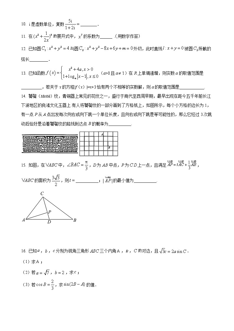 天津市第九十五中学益中学校2022-2023学年高三上学期开学检测数学试题第3页