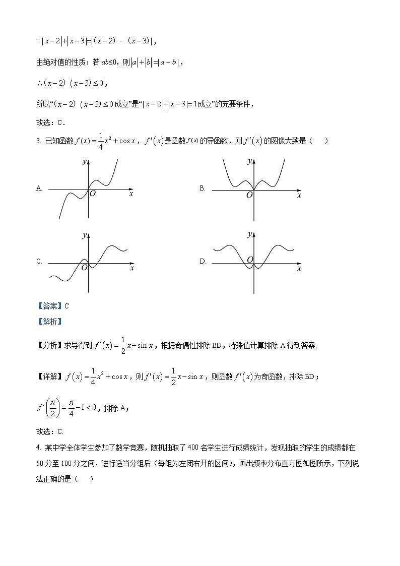 天津市第九十五中学益中学校2022-2023学年高三上学期开学检测数学试题含答案第2页