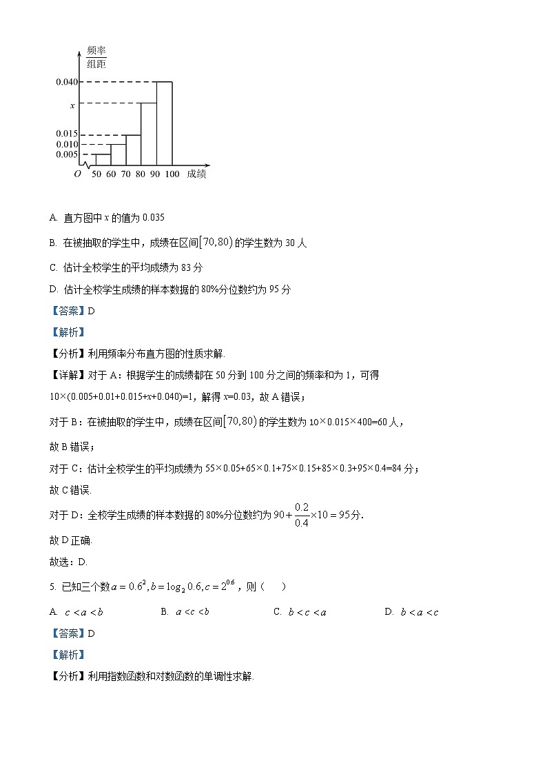 天津市第九十五中学益中学校2022-2023学年高三上学期开学检测数学试题含答案第3页