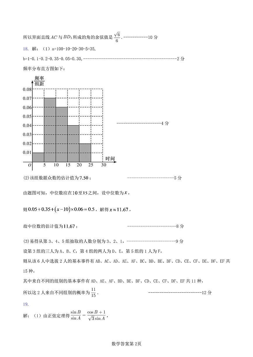 湖北省云學(xué)新高考聯(lián)盟學(xué)校2022-2023學(xué)年高二上學(xué)期9月考試數(shù)學(xué)試題答案第2頁