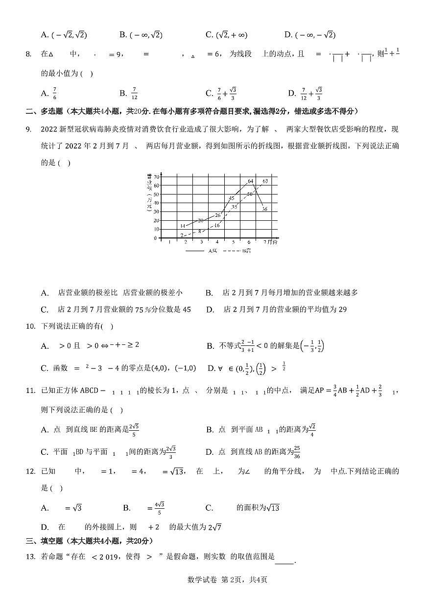 湖北省云學(xué)新高考聯(lián)盟學(xué)校2022-2023學(xué)年高二上學(xué)期9月考試數(shù)學(xué)試題第2頁
