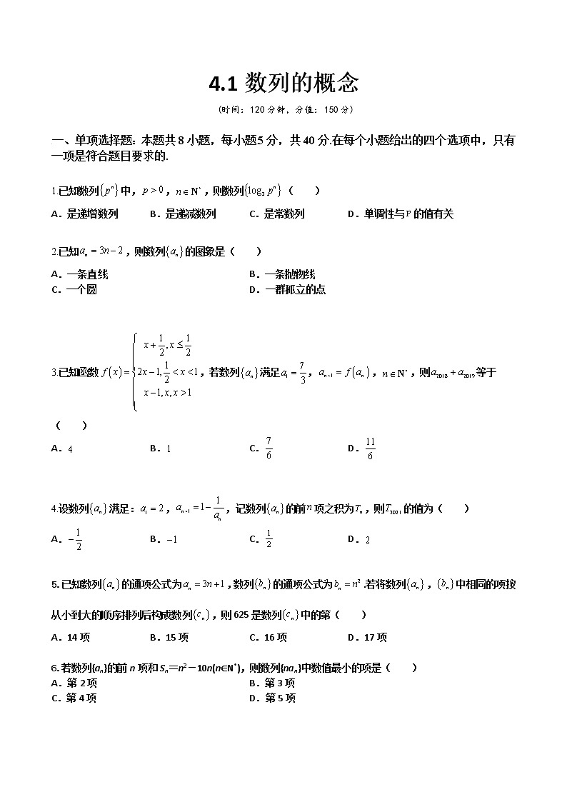 4.1数列的概念(课后双测试卷)- 2022-2023学年高二数学同步精讲+检测(人教A版2019选择性必修第二册)01