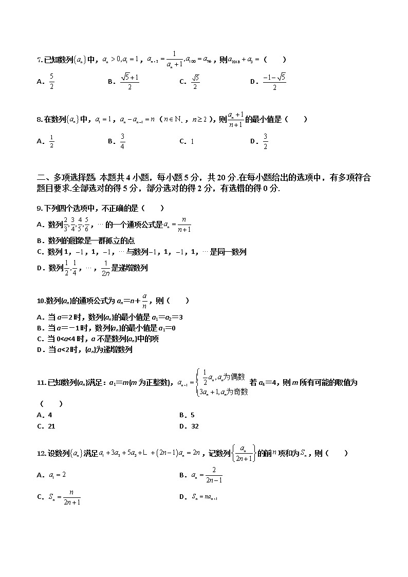 4.1数列的概念(课后双测试卷)- 2022-2023学年高二数学同步精讲+检测(人教A版2019选择性必修第二册)02