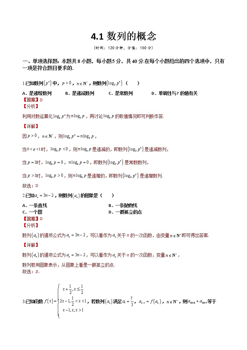 4.1数列的概念(课后双测试卷)- 2022-2023学年高二数学同步精讲+检测(人教A版2019选择性必修第二册)01