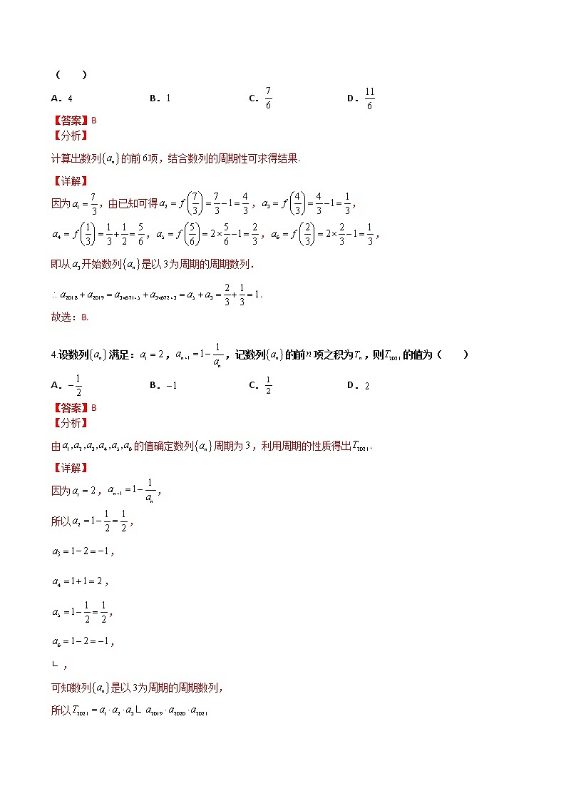 4.1数列的概念(课后双测试卷)- 2022-2023学年高二数学同步精讲+检测(人教A版2019选择性必修第二册)02