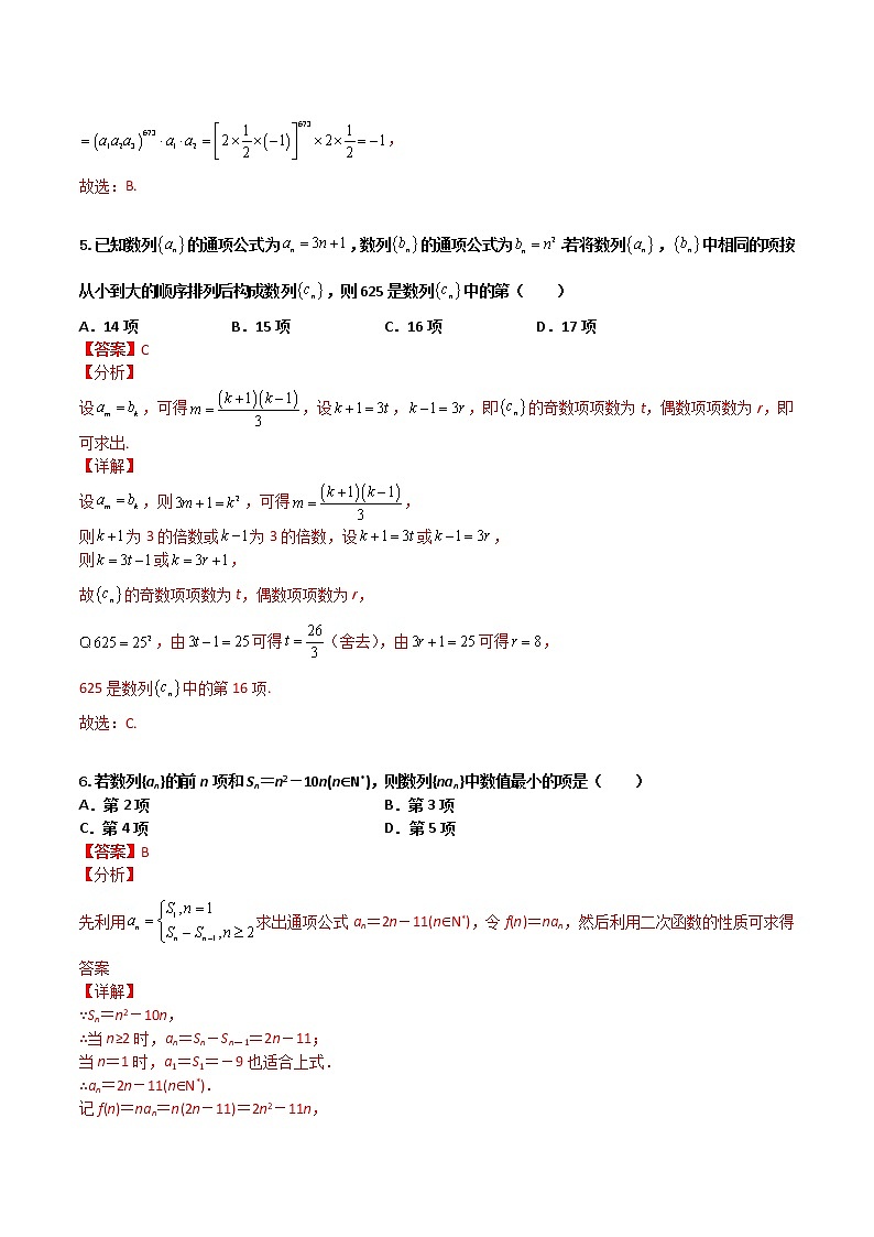4.1数列的概念(课后双测试卷)- 2022-2023学年高二数学同步精讲+检测(人教A版2019选择性必修第二册)03