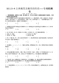 人教A版 (2019)必修 第二册10.1 随机事件与概率课时练习