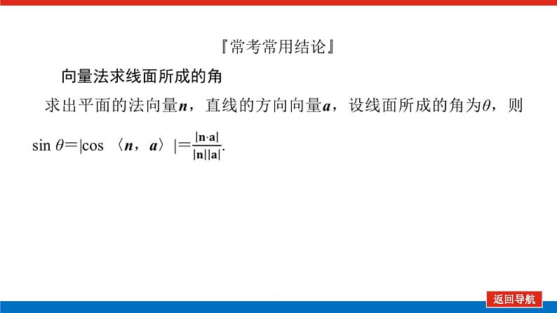 新高考高中数学二轮复习专题四立体几何导学案+PPT课件03