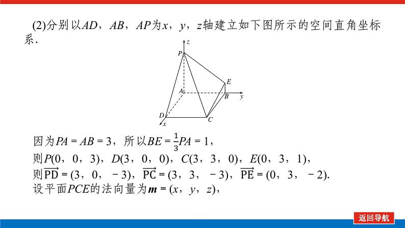 新高考高中数学二轮复习专题四立体几何导学案+PPT课件06