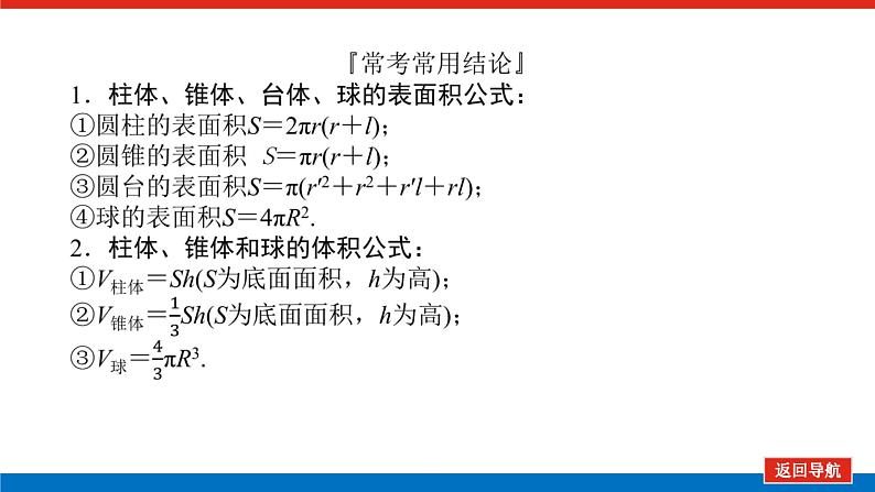 新高考高中数学二轮复习专题四立体几何导学案+PPT课件03